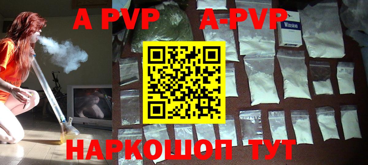 A-PVP Crystall  Вход с VPN  A-PVP  Орехово-Зуево  APVP СК 
