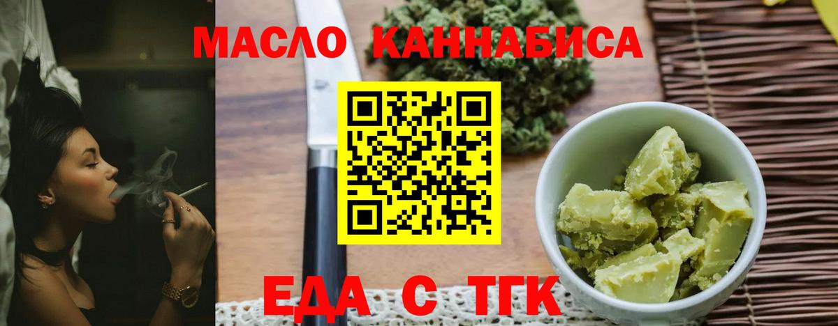 Еда ТГК конопля  Вход с VPN  Орехово-Зуево 