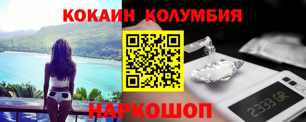 КОКАИН Columbia Орехово-Зуево