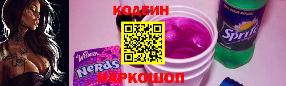 Кодеин напиток Lean (лин) Орехово-Зуево