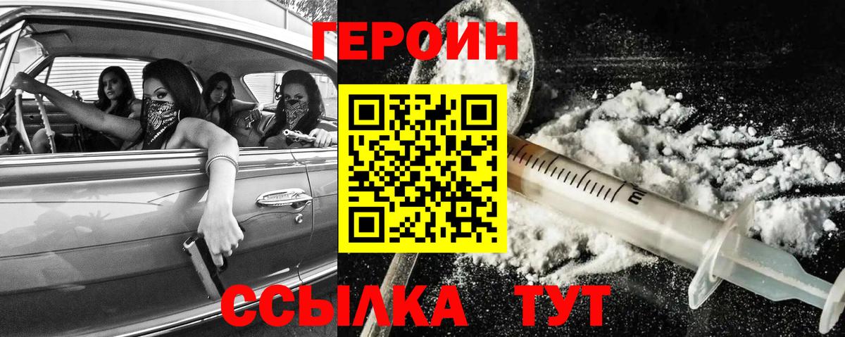 ГЕРОИН хмурый Орехово-Зуево