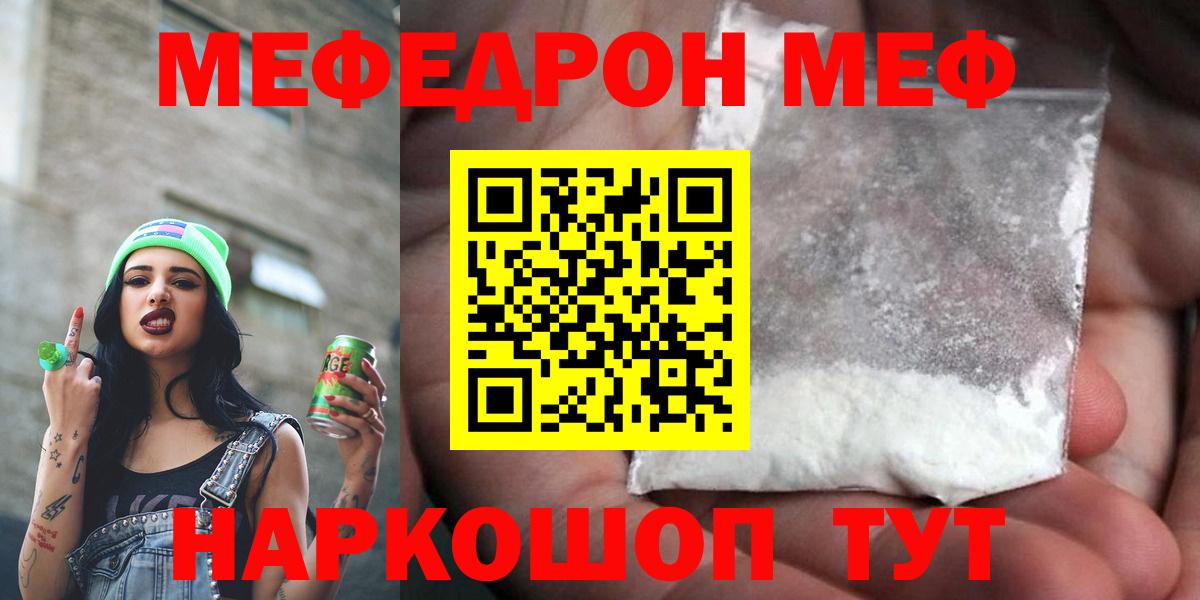 МЯУ-МЯУ  Мефедрон мука  Вход с VPN  Орехово-Зуево 
