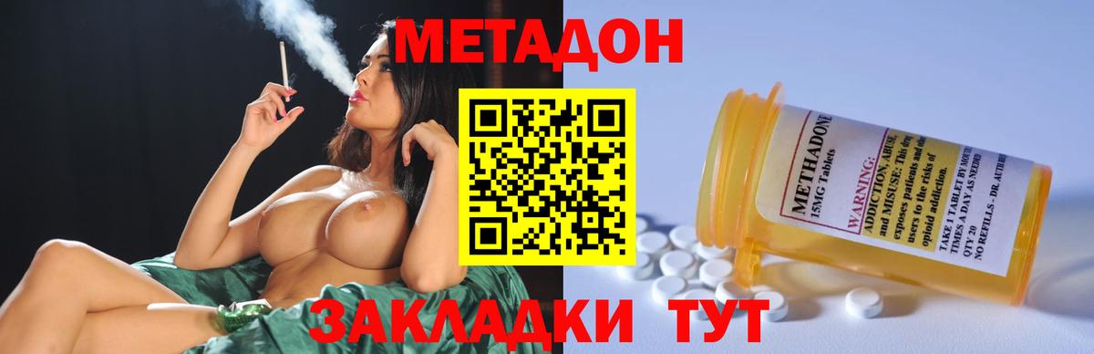 Орехово-Зуево  МЕТАДОН кристалл  Вход с VPN 